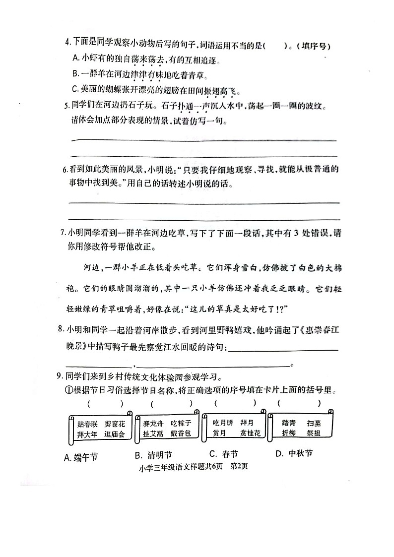 山东省泰安市泰山区2022-2023学年三年级下学期期末语文试卷第2页