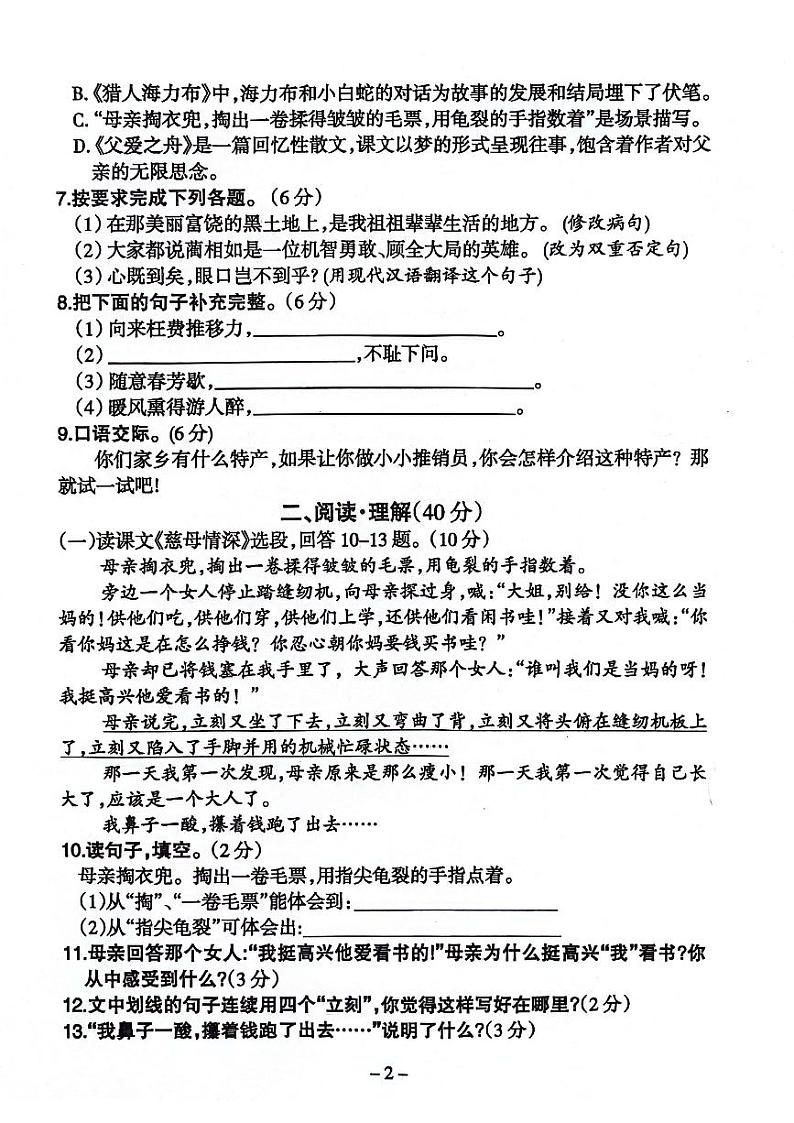 广东省云浮市2023-2024学年五年级上学期期末考试语文试卷02