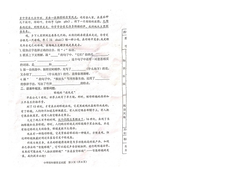 山东省泰安市肥城市2022-2023学年四年级下学期期末语文试卷第2页