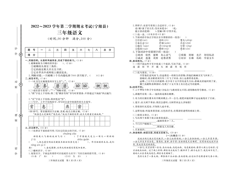山东省泰安市宁阳县2022-2023学年三年级下学期期末语文试卷第1页