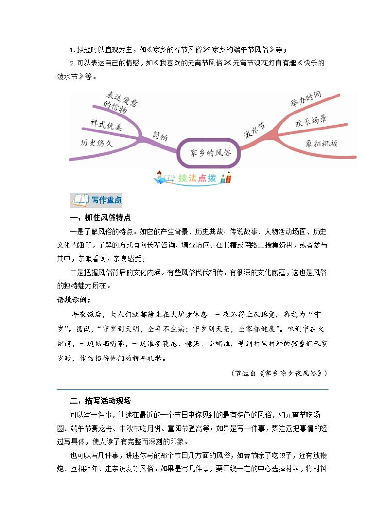 第一单元同步作文  家乡的风俗写作指导+范文赏析（ 教案）学生版 部编版语文六年级下册第3页