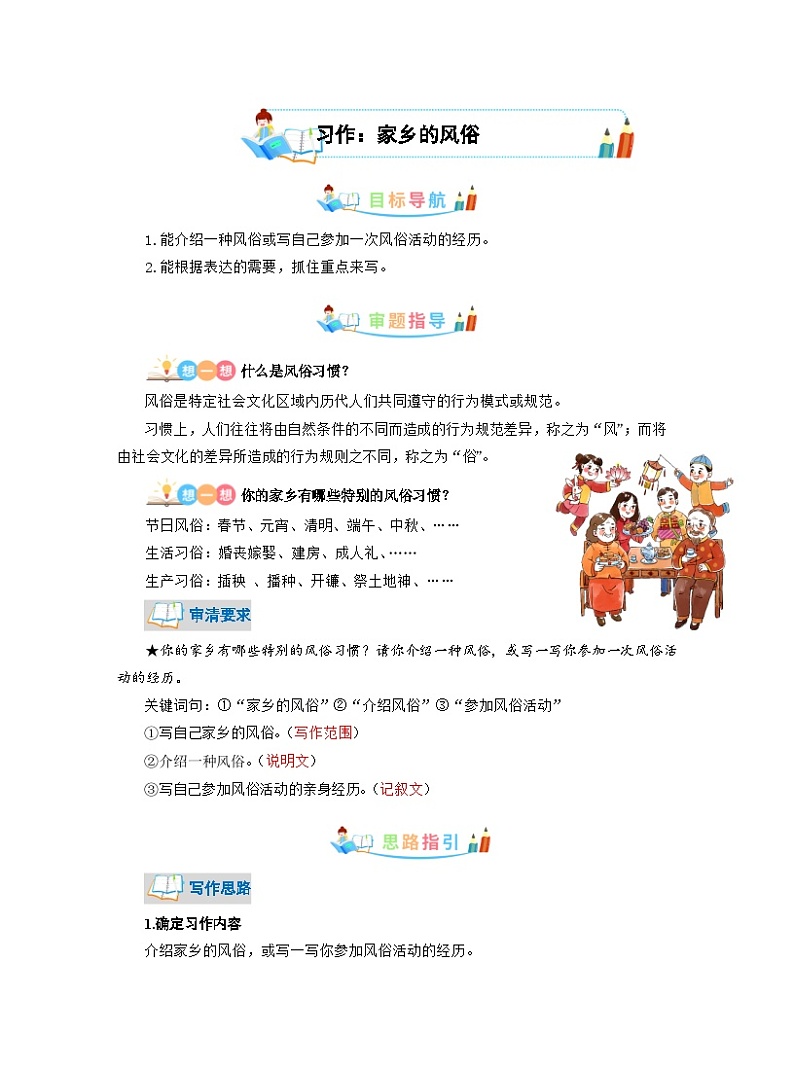 第一单元同步作文  家乡的风俗写作指导+范文赏析（ 教案）教师版 部编版语文六年级下册第1页