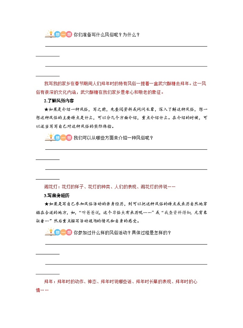 第一单元同步作文  家乡的风俗写作指导+范文赏析（ 教案）教师版 部编版语文六年级下册第2页
