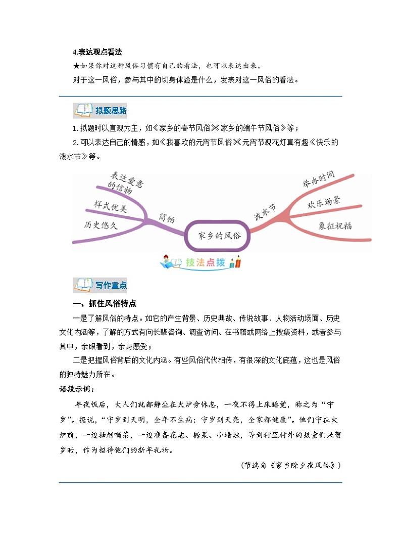 第一单元同步作文  家乡的风俗写作指导+范文赏析（ 教案）教师版 部编版语文六年级下册第3页