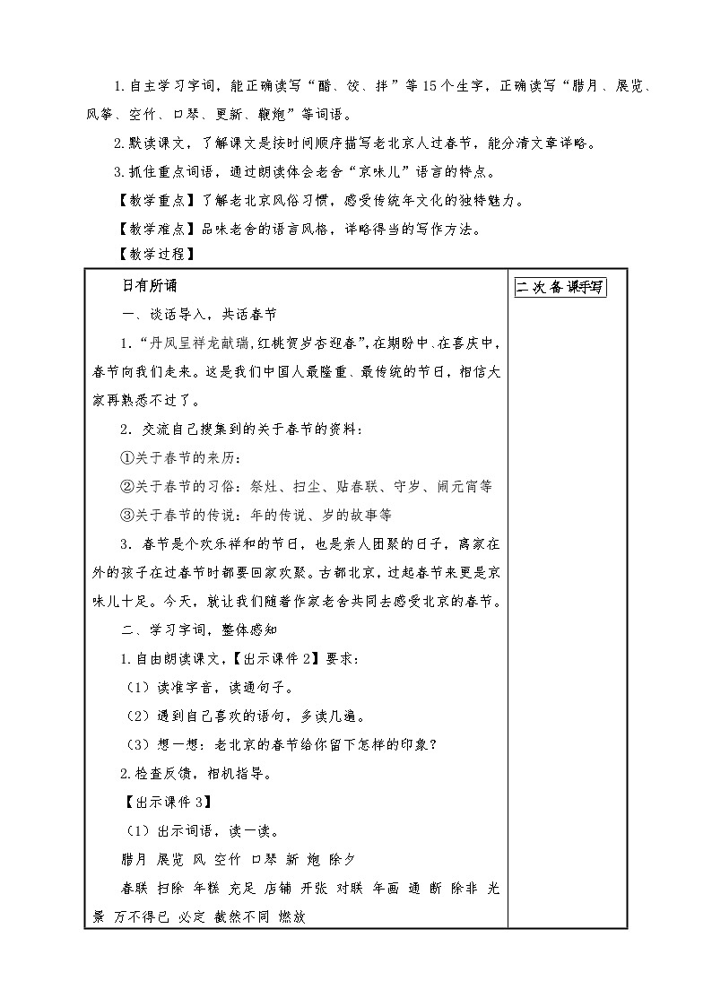 第一单元教案 2023-2024学年统编版语文六年级下册02