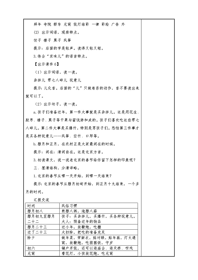 第一单元教案 2023-2024学年统编版语文六年级下册03