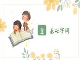 第一單元復(fù)習(xí) （課件） 部編版語文六年級(jí)下冊(cè)