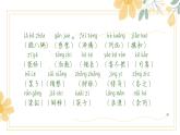 第一單元復(fù)習(xí) （課件） 部編版語文六年級(jí)下冊(cè)