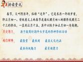 第一單元課文梳理（課件）部編版語文六年級(jí)下冊(cè)