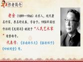 第一單元課文梳理（課件）部編版語文六年級(jí)下冊(cè)