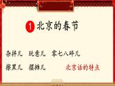 第一單元課文梳理（課件）部編版語文六年級(jí)下冊(cè)