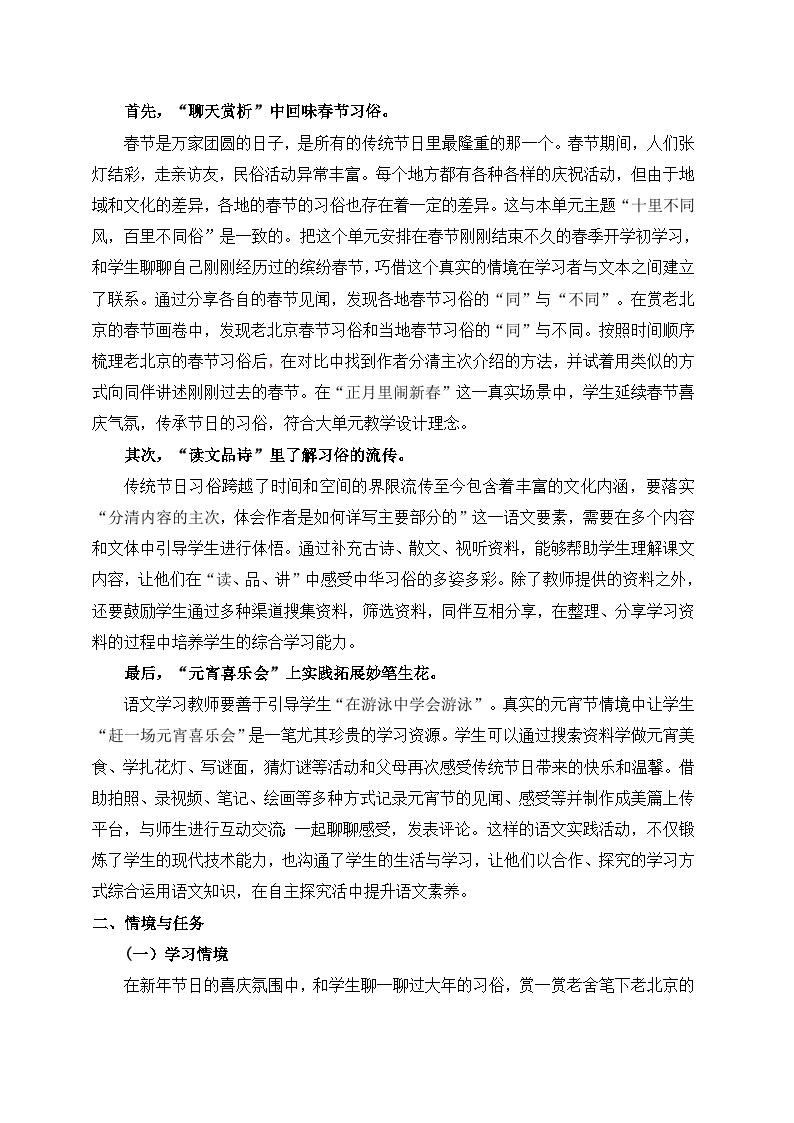 第一单元 多姿多彩的八方习俗（大单元教学设计）-2023-2024学年语文六年级下册统编版03