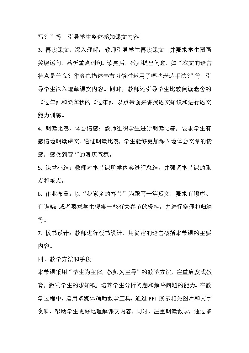 第一单元 教学设计-2023-2024学年语文六年级下册统编版02