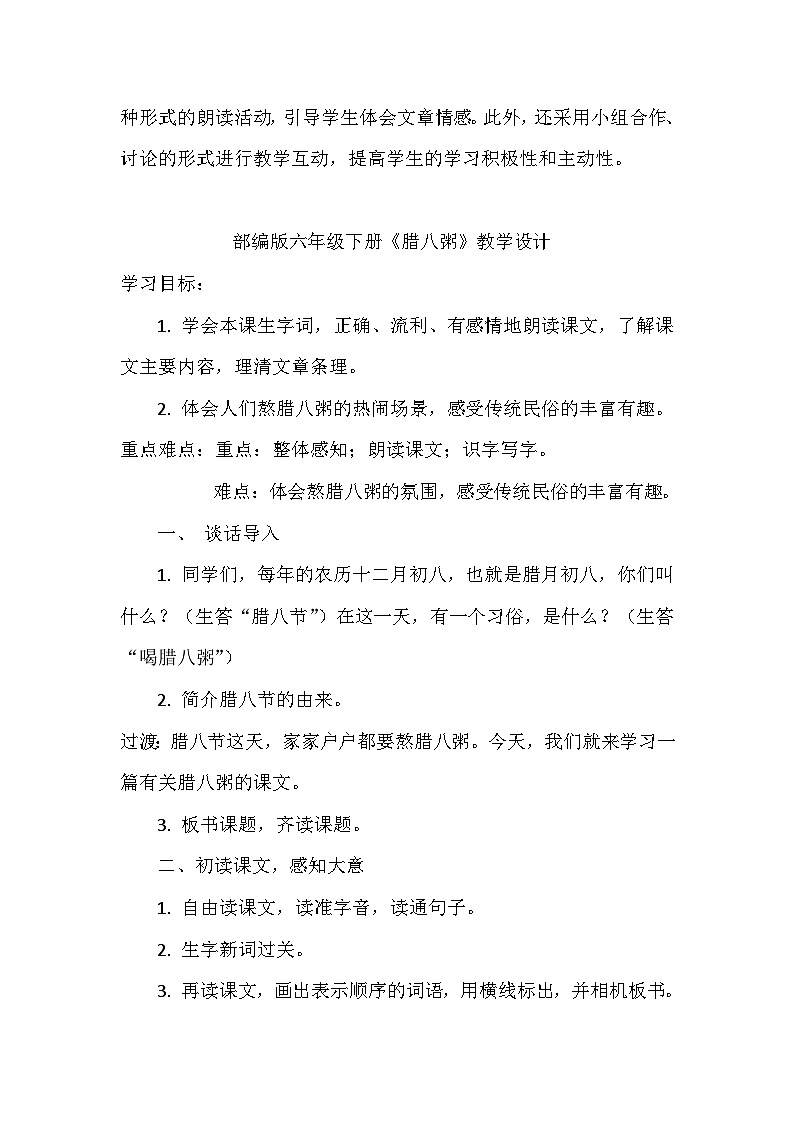 第一单元 教学设计-2023-2024学年语文六年级下册统编版03