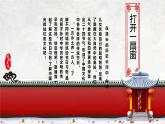 第一單元 多姿多彩的八方習(xí)俗 任務(wù)群大單元教學(xué)（課件）-2023-2024學(xué)年語文六年級(jí)下冊(cè)統(tǒng)編版