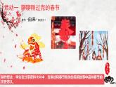 第一單元 多姿多彩的八方習(xí)俗 任務(wù)群大單元教學(xué)（課件）-2023-2024學(xué)年語文六年級(jí)下冊(cè)統(tǒng)編版
