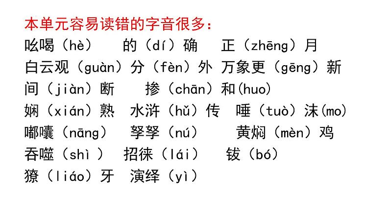 第一单元复习 课件-2023-2024学年语文六年级下册（部编版）03