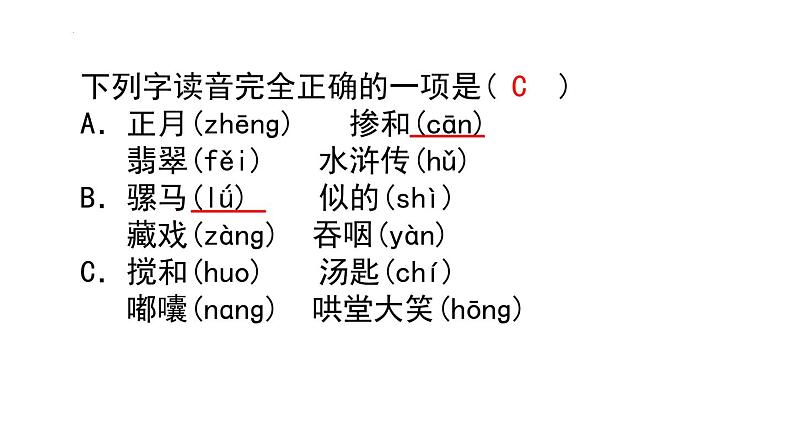 第一单元复习 课件-2023-2024学年语文六年级下册（部编版）04