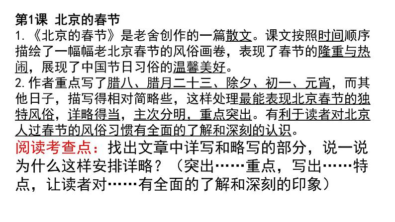 第一单元复习 课件-2023-2024学年语文六年级下册（部编版）06