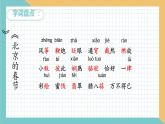 第一單元復(fù)習(xí)（課件）部編版語文六年級(jí)下冊(cè)