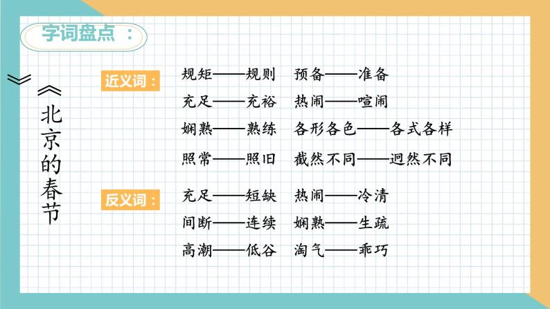 第一单元复习（课件）部编版语文六年级下册04