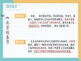 第一單元復(fù)習(xí)（課件）部編版語文六年級(jí)下冊(cè)