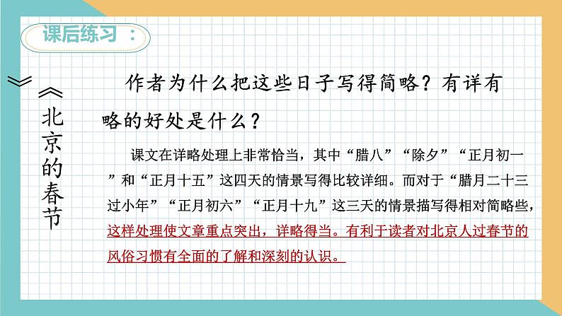 第一单元复习（课件）部编版语文六年级下册07