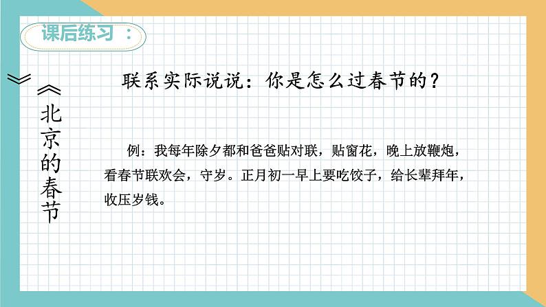 第一单元复习（课件）部编版语文六年级下册08