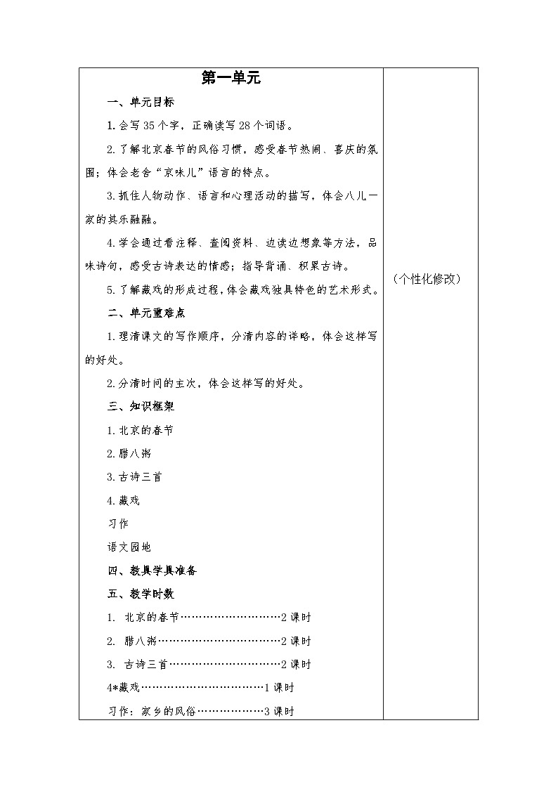 第一单元（教案）部编版语文六年级下册02