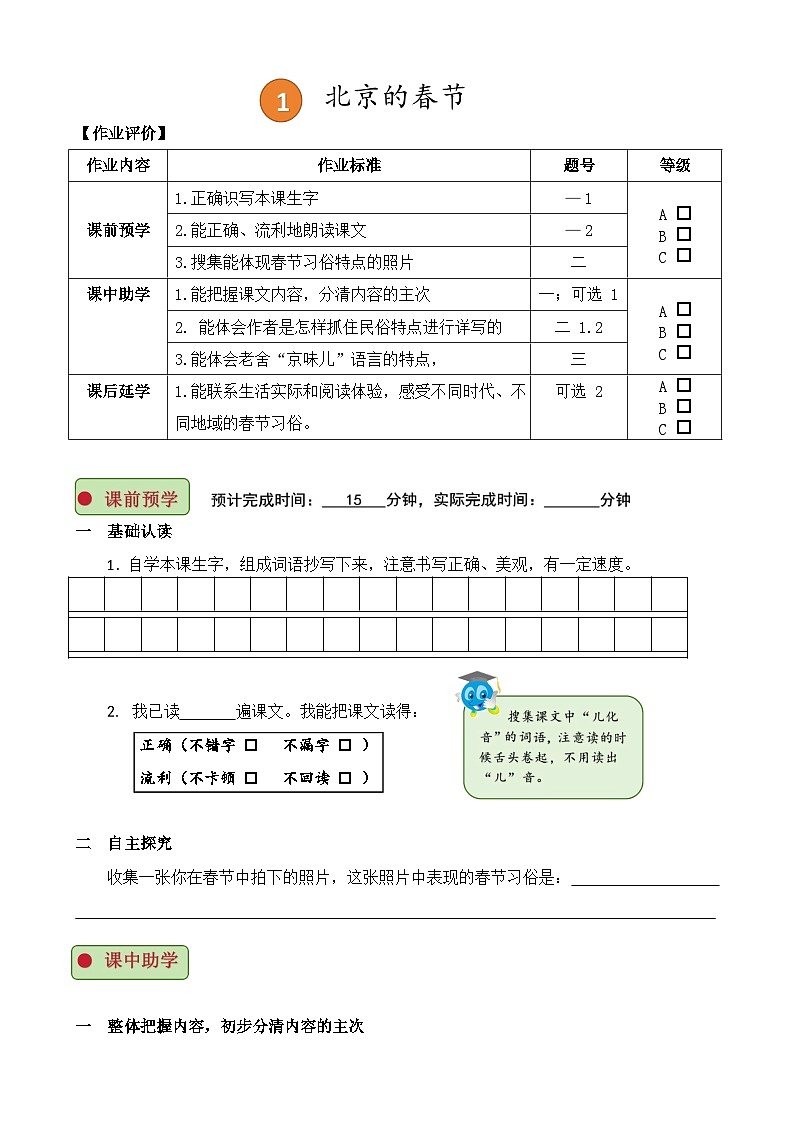 第一单元（作业设计）2023-2024学年统编版语文六年级下册02