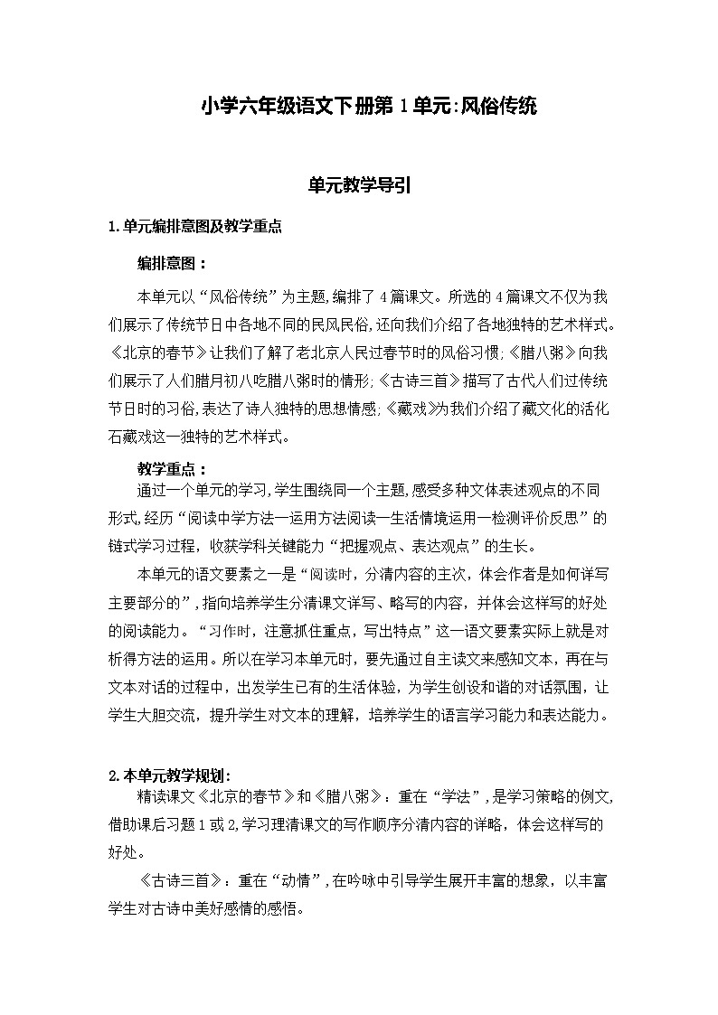 第一单元（学案）-部编版语文六年级下册01