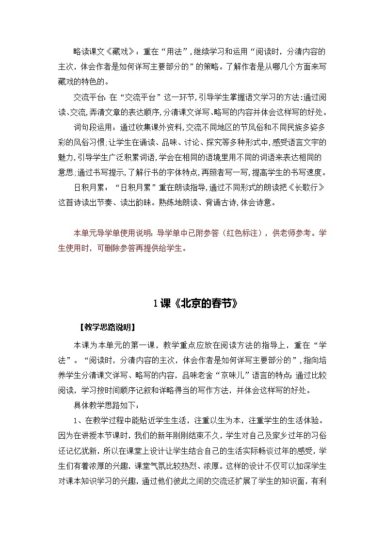 第一单元（学案）-部编版语文六年级下册02