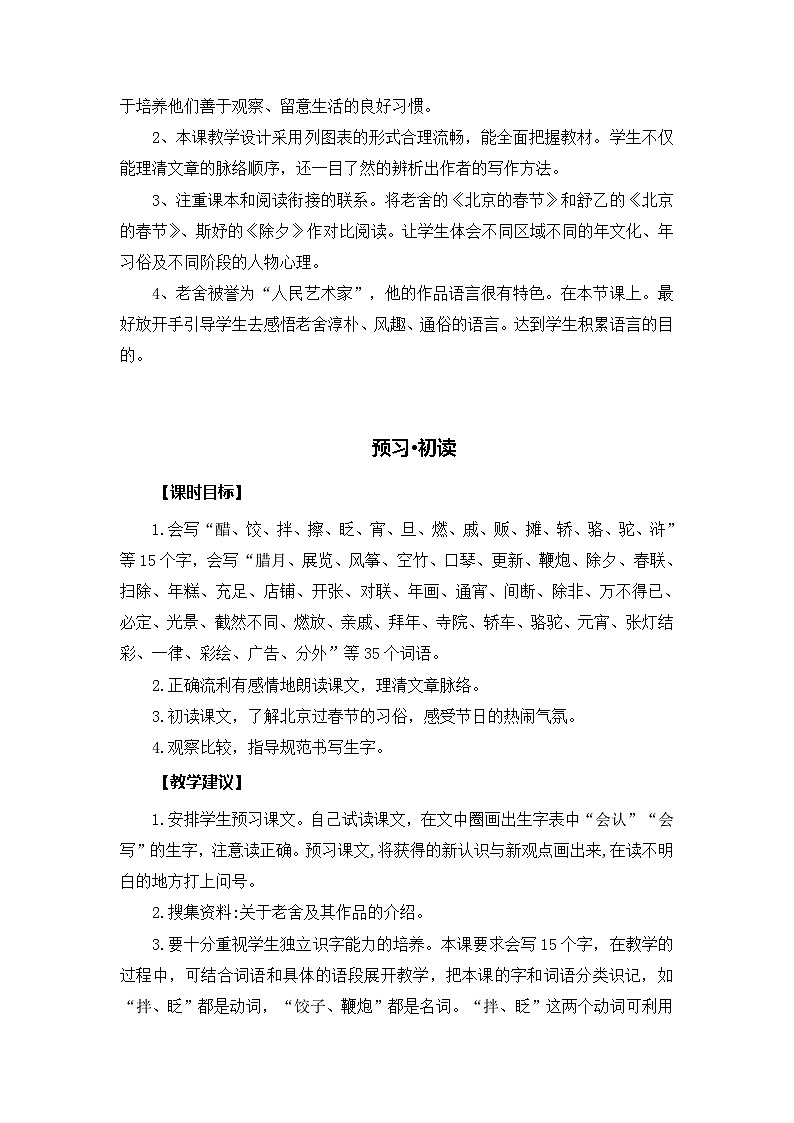第一单元（学案）-部编版语文六年级下册03