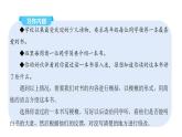 第二单元习作： 写作品梗概  （课件）部编版语文六年级下册