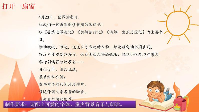 第二单元在名著的世界里游历 任务群大单元教学课件-2023-2024学年语文六年级下册统编版02