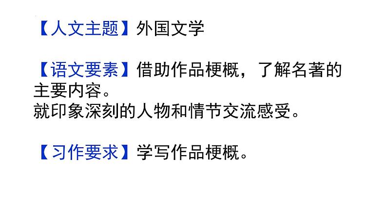 第二单元复习 课件-2023-2024学年语文六年级下册（部编版）02