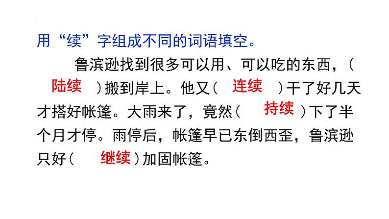 第二单元复习 课件-2023-2024学年语文六年级下册（部编版）05