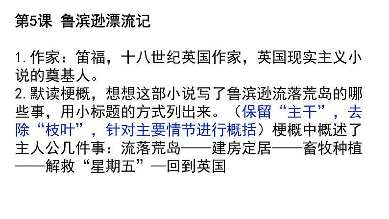第二单元复习 课件-2023-2024学年语文六年级下册（部编版）06