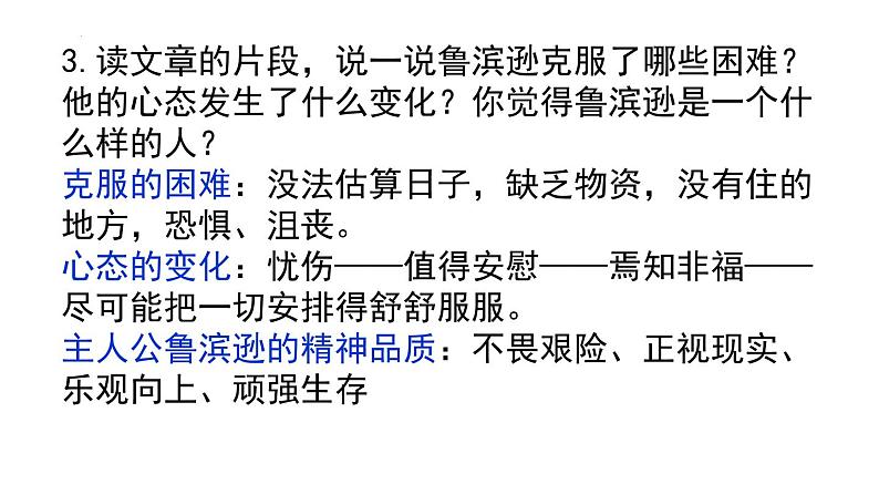 第二单元复习 课件-2023-2024学年语文六年级下册（部编版）07