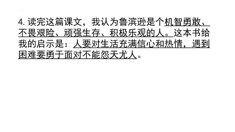 第二单元复习 课件-2023-2024学年语文六年级下册（部编版）08