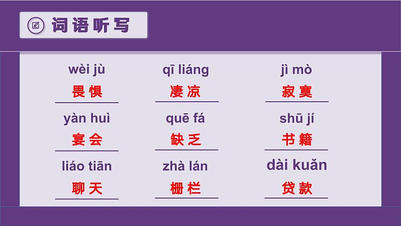 第二单元复习（课件）-2023-2024学年语文六年级下册06