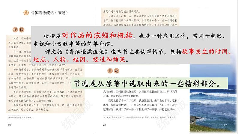 第二单元课文梳理（课件）部编版语文六年级下册第4页