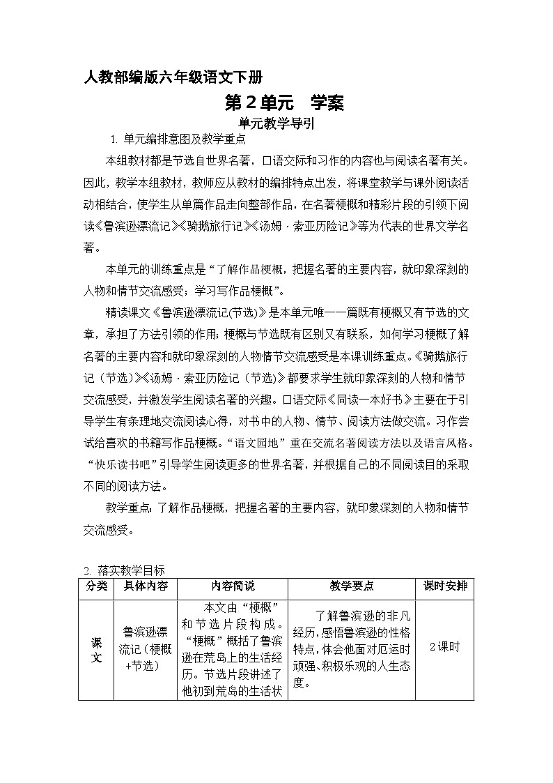 第二单元（学案）-部编版语文六年级下册01
