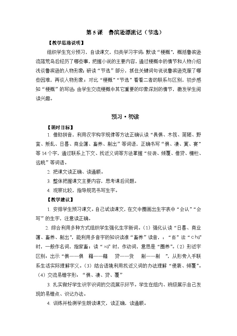 第二单元（学案）-部编版语文六年级下册03