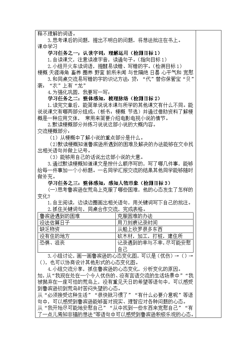 第二单元（教案）部编版语文六年级下册02