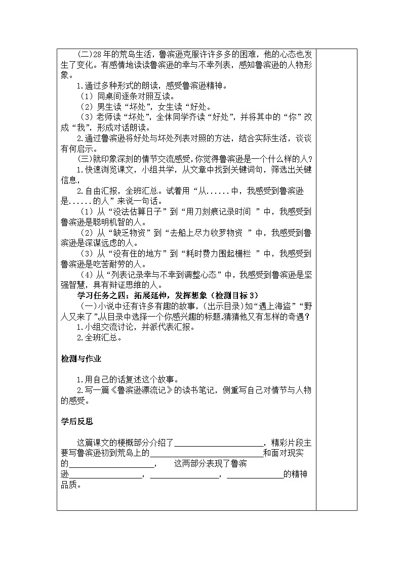 第二单元（教案）部编版语文六年级下册03