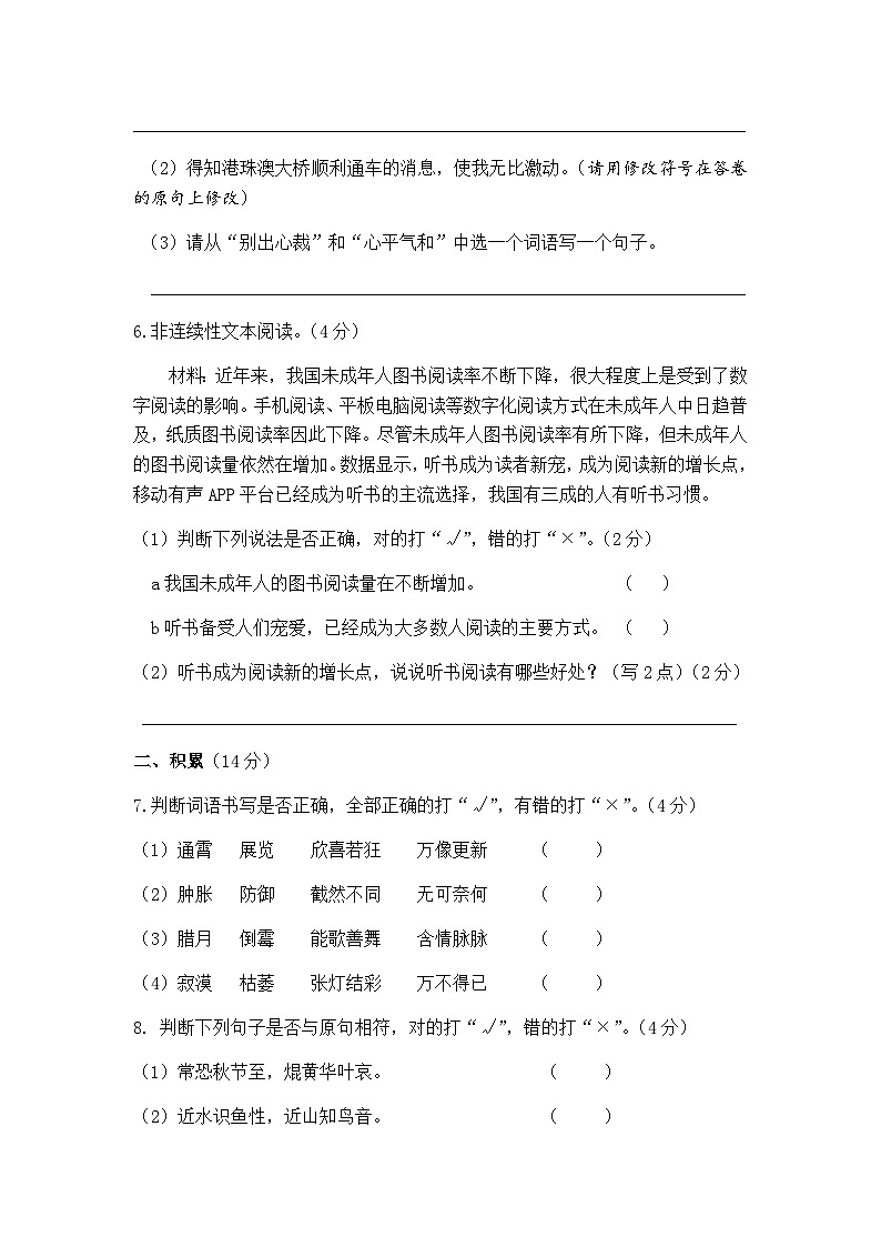 第一二单元测试卷（试题）2023-2024学年 部编版语文六年级下册02