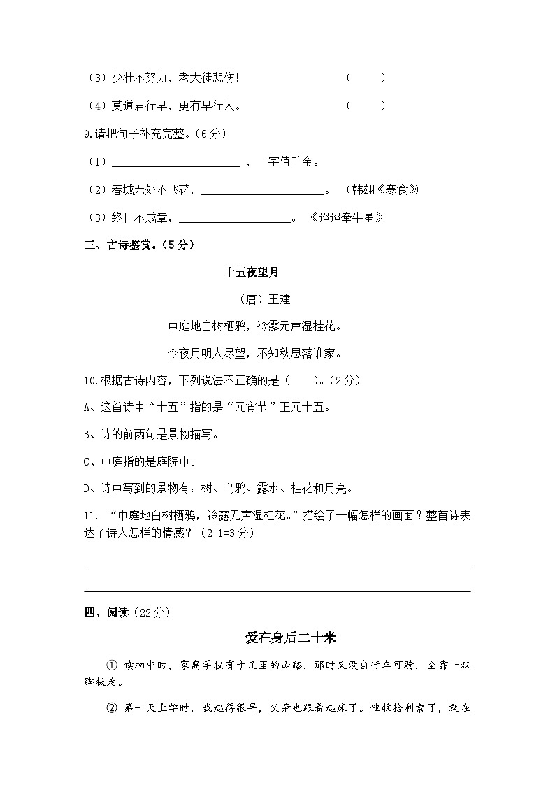 第一二单元测试卷（试题）2023-2024学年 部编版语文六年级下册03