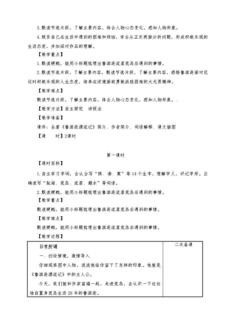 第二单元教学设计-2023-2024学年语文六年级下册统编版02