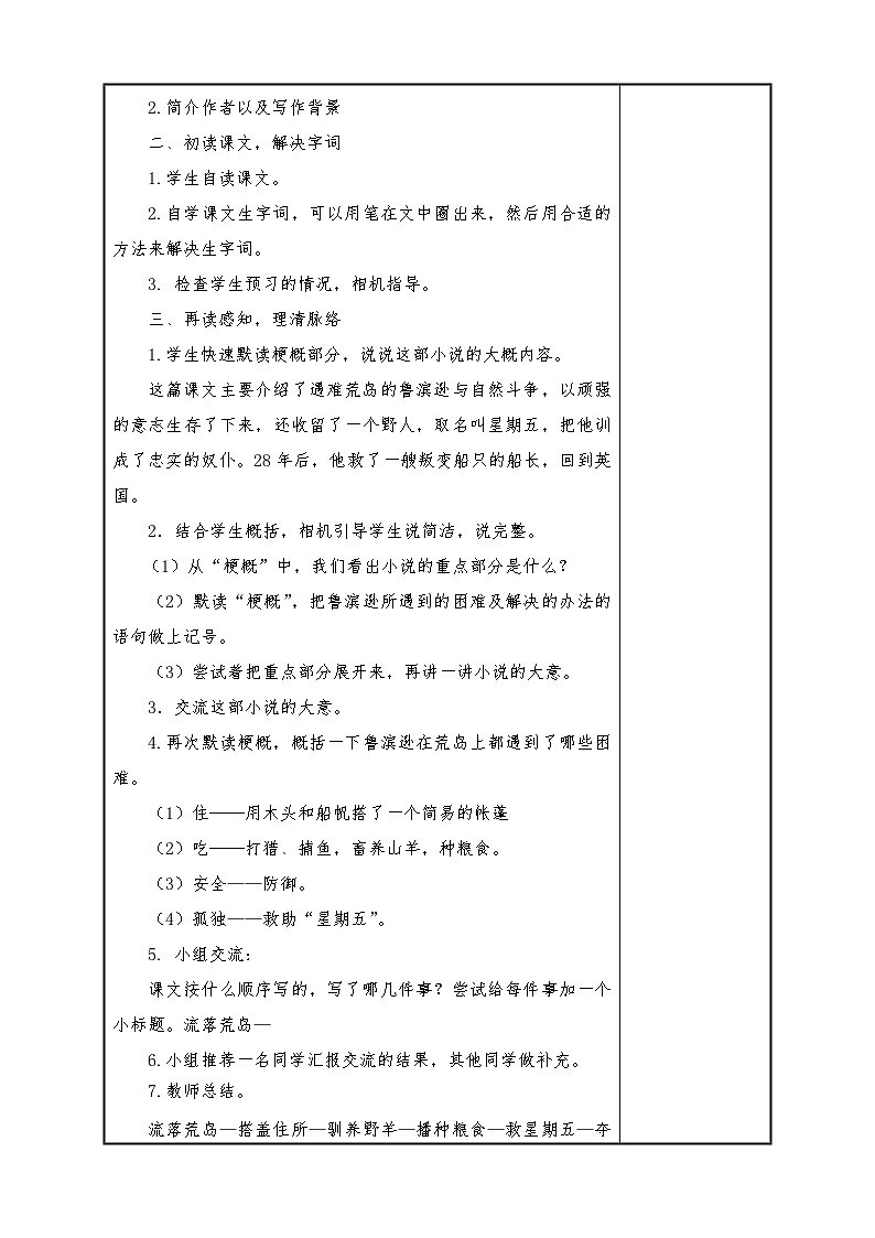第二单元教学设计-2023-2024学年语文六年级下册统编版03
